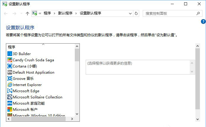 Win10系统打开文件提示“请在默认程序控制面板中创建关联”怎么办9-2.jpg