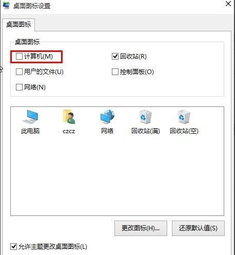 Win10系统桌面“此电脑”不见了怎么办？5.jpg