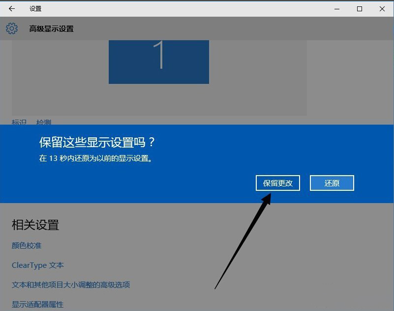 Win10系统如何设置分辨率？5.jpg