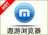 傲游浏览器Maxthon3_3.3.7.2000正式版