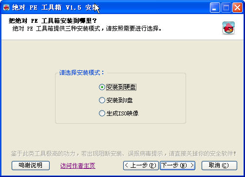 绝对PE工具箱(win7内核 支持 硬盘/U盘/光盘PE系统)1.6 中文官方版