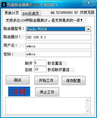 路由器自动换IP1.1绿色版