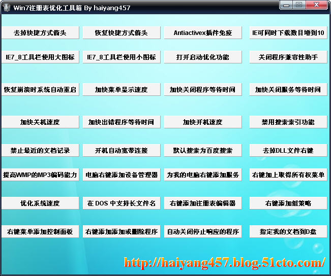 Win7注册表优化工具箱绿色免费版