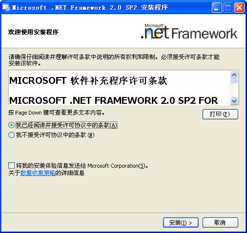 Microsoft .NET Framework 2.0SP2 官方安装版