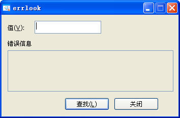 系统错误代码查询工具v1.0 绿色版